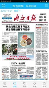 今日内江爆料新闻直播,直播揭秘城市热点事件